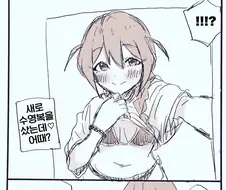 @) 수영복을 새로 산 코노미 만화