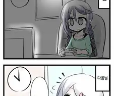 주말에 게임에 집중하는 우리들의 모습.manwha