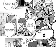 쇼타가 고난이도 던전에 도전하는 만화.manhwa
