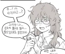 멘헤라 여자애에게 고백하는 백합 만화.manhwa