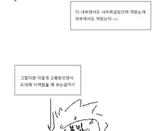 TS물과 백합에 대한 이야기.manga