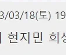 @)빵집 5주년 라이브 유일한 피해자