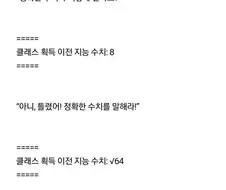 확실한 지능수치