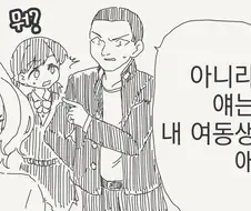 얘는 그냥 여동생 같은 애라고.manhwa