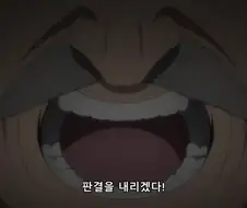 블리치) 대역죄인에게 의외로 관대한 중앙 46실
