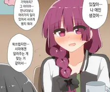 봇치] 24시간 후에 납치감금조교 당하는 알중녀.manhwa