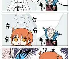 fate)마스터가 사악해지는 만화