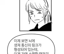 실험 중 오류로 영혼이 바뀌는 두 사람.manhwa