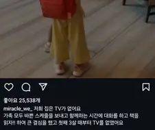 TV 없는 집 아이들의 부작용