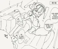 순애) 대충 로봇 박이.manwha