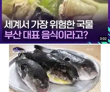 세상에서 가장 위험한 한식.jpg