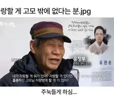 자랑할께 고모밖에 없으신 어르신