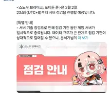 2주 넘게 점검이 안끝나는 게임