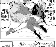 [와타모테] 뭘좀 아는 여고생들.manhwa