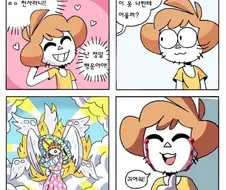 내 여친이 너무 천사인 만화