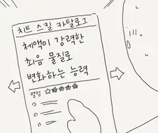 별점을 잘 보고 능력을 선택해야 하는 이유.manhwa
