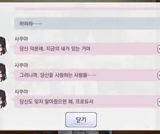@) 사쿠야 상대로 밀당하는 프로듀서.game