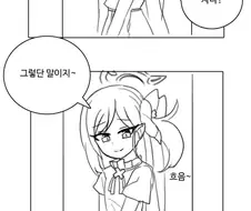 순애) 메스가키랑 결혼하는 만화.MANHWA