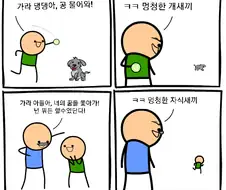 Cyanide and Happiness)개와 자식.manhwa