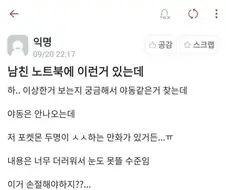 남친 노트북에서 성인만화 발견한 여친