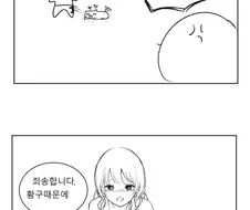너와 손자까지 생각했어.manwha