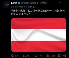 구글 검색 없이 저명한 오스트리아인 한 명 이름 대기.webp