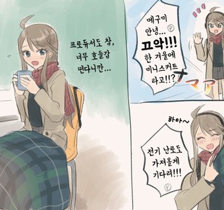 [@] 한겨울에도 미니스커트 입는 메구미.manhwa