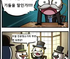 천재적인 발명품의 투자 유치하는.manhwa