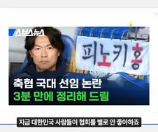보법이 다르다는 대한민국 협회 레전드