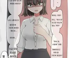 강제로 동거하는데 성공한 OL눈나의 둘째 날.manhwa