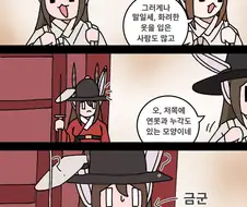 조선시대에 관광객이 잡혀간 이유.manwha
