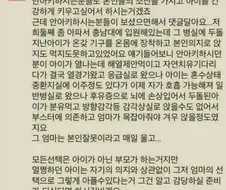 후회하는 안아키맘들