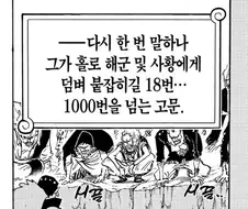 원피스 카이도가 루키 시절에 당한 고문