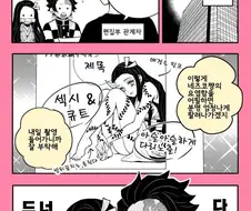 귀멸) 11권 표지 뒷얘기.manga