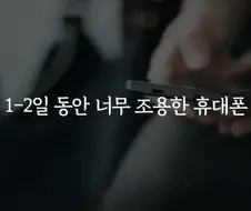 유심 복제 의심해봐야 하는 현상