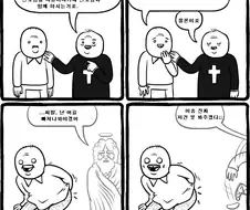 예수님은 항상 지켜보고 계셔.MANHWA