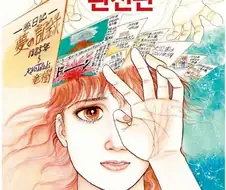 이 만화에서 2025년 7월 5일에 대 재난 터질거라 하던데