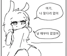 사지절단 토끼수인ㄴㅇ 만화