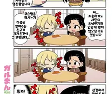[걸판] 니시가 다즐링에게 서민음식을 주는 만화