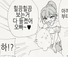 의외로 메스가키가 아닌.manhwa
