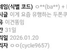 두쫀쿠 유행 당시 대참사.JPG