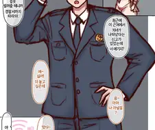 경찰관이 노출광이 될 예정인.manhwa