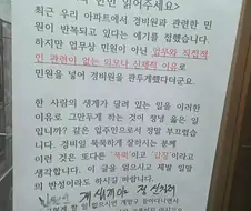 경비원 외모로 민원넣어 해고시킨 입주민