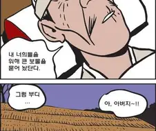 아버지의 유산.manhwa