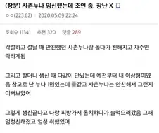사촌을 임신시킨 남자에게 혜답을 알려주는 현자