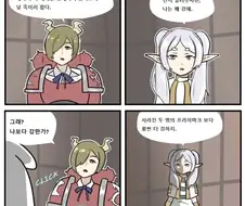 용사 힘멜 사후로부터 4만년 후