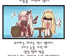 트릭컬) 동생 사랑은 벨리타