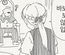 바보에게 보이지 않는 옷 만와.manga