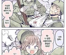 이 전쟁이 끝나면, 결혼할거야....라고 말하는 만화.manhwa