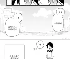 투명인간이 된 소꿉친구.Manga